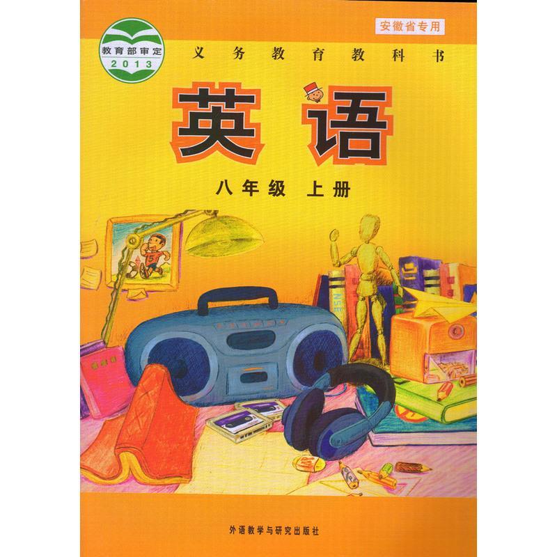 2021使用外研版英语八年级上册下册课本教材 义务教育教科书英语8年级上下册初二年级 外语教学与研究出版社八年级英语上下