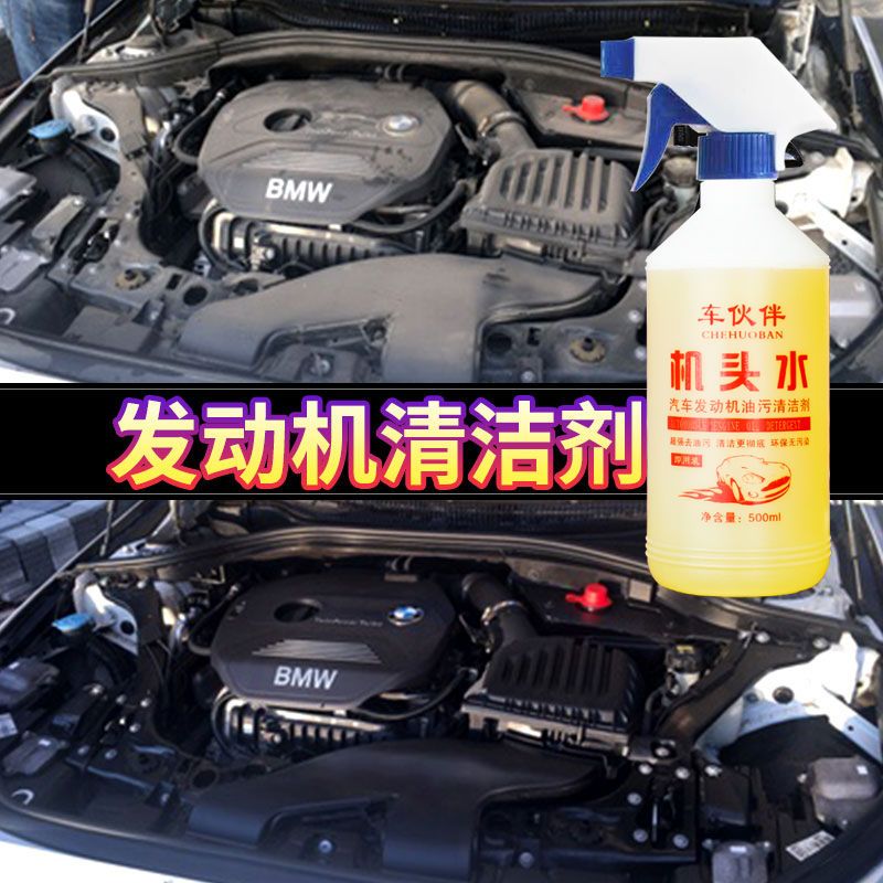车伙伴机头水油污强力去油污汽车发动机舱外部清洗剂机器油清洁剂2瓶