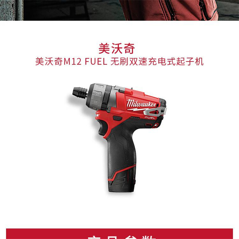 美沃奇 M12 CD-202C FUEL无刷双速充电式起子机(两电一充)高清大图