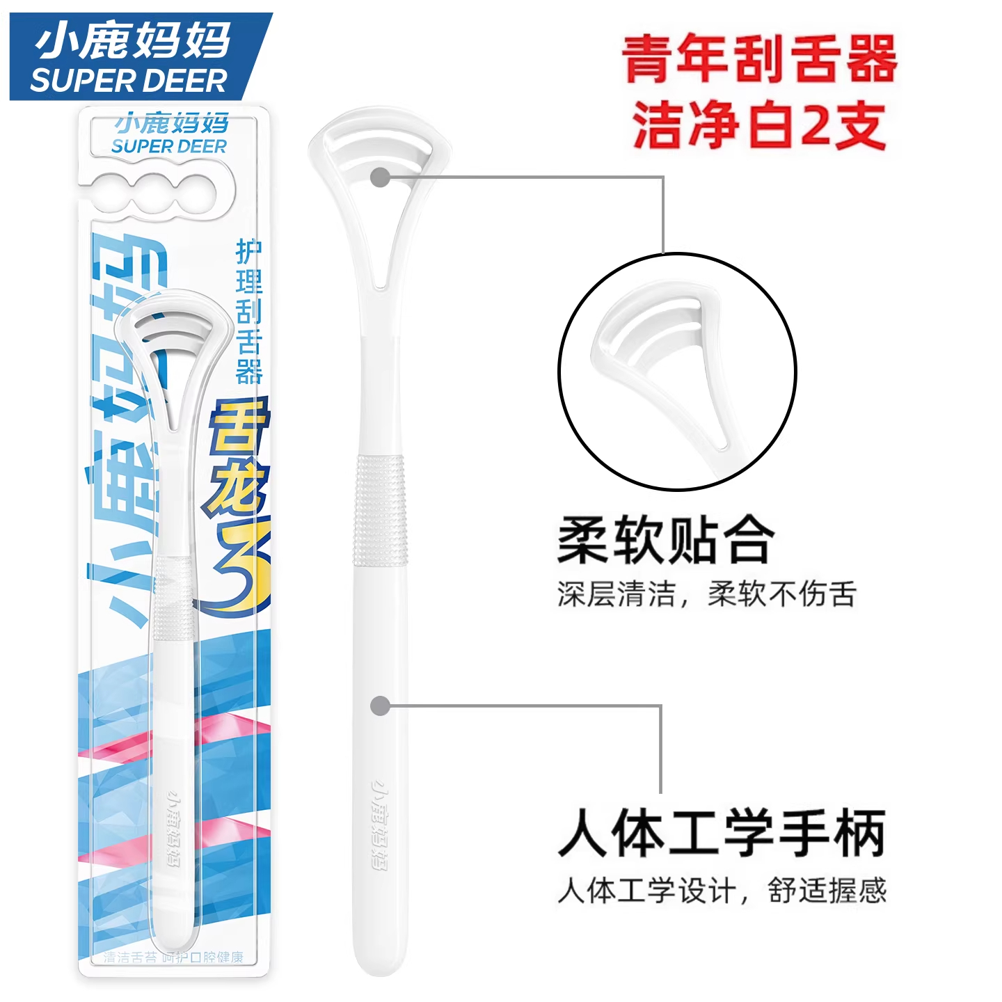 小鹿妈妈(FAWN MUM)舌龙3 刮舌器白色*2支