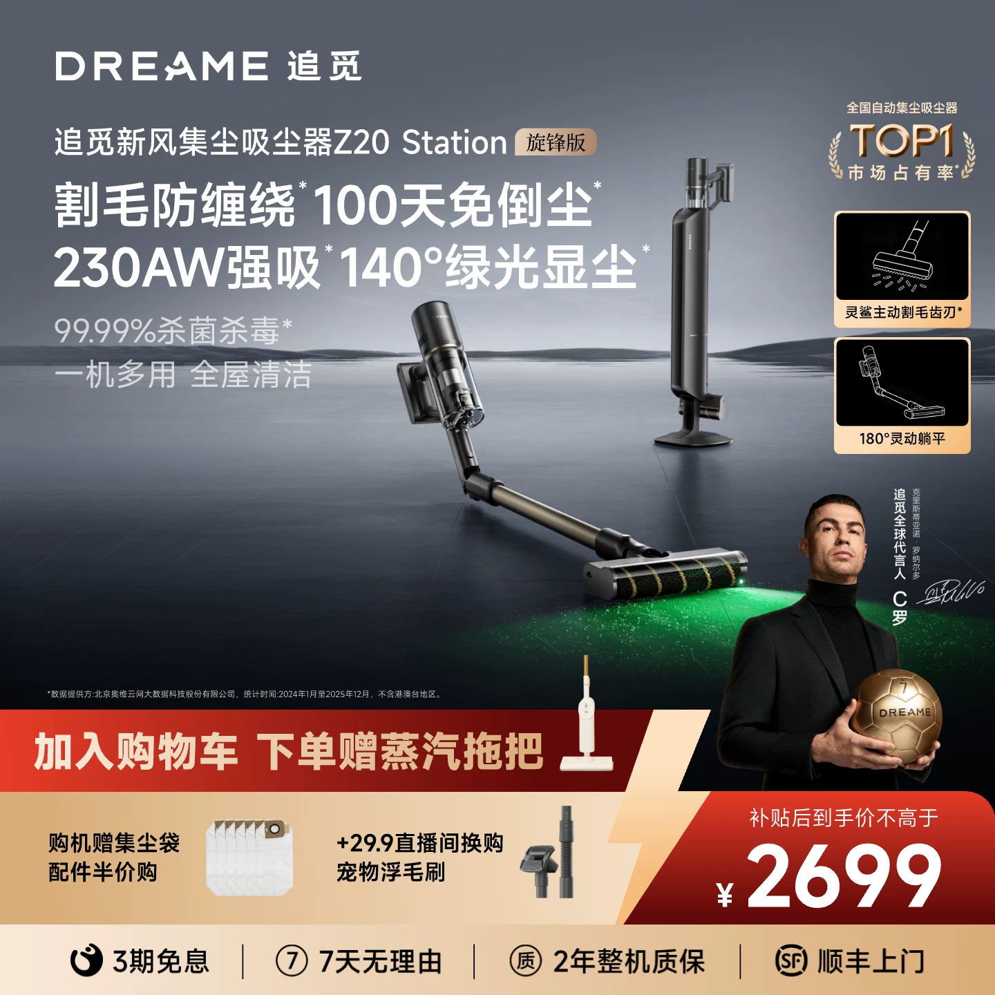 Z40 Station[巅峰机皇]追觅吸尘器智能杀菌自动集尘AI感应高清大图