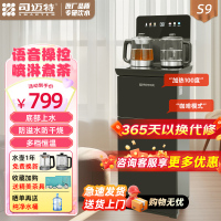 司迈特(SMARTEM)茶吧机家用客厅2025年新款煮茶智能语音饮水机一体下置式水桶防溢防干烧底部上水茶饮机S9温热款