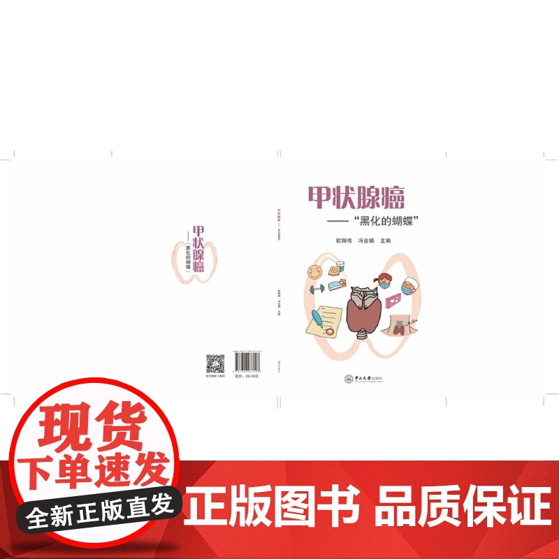 甲状腺癌——“黑化的蝴蝶”高清大图