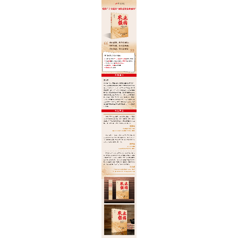 正版新书]农业强国姜长云9787520730648高清大图