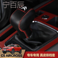 天逸C5aircross挡把套 天逸C5真皮手缝排挡套改装专用挡把保护套