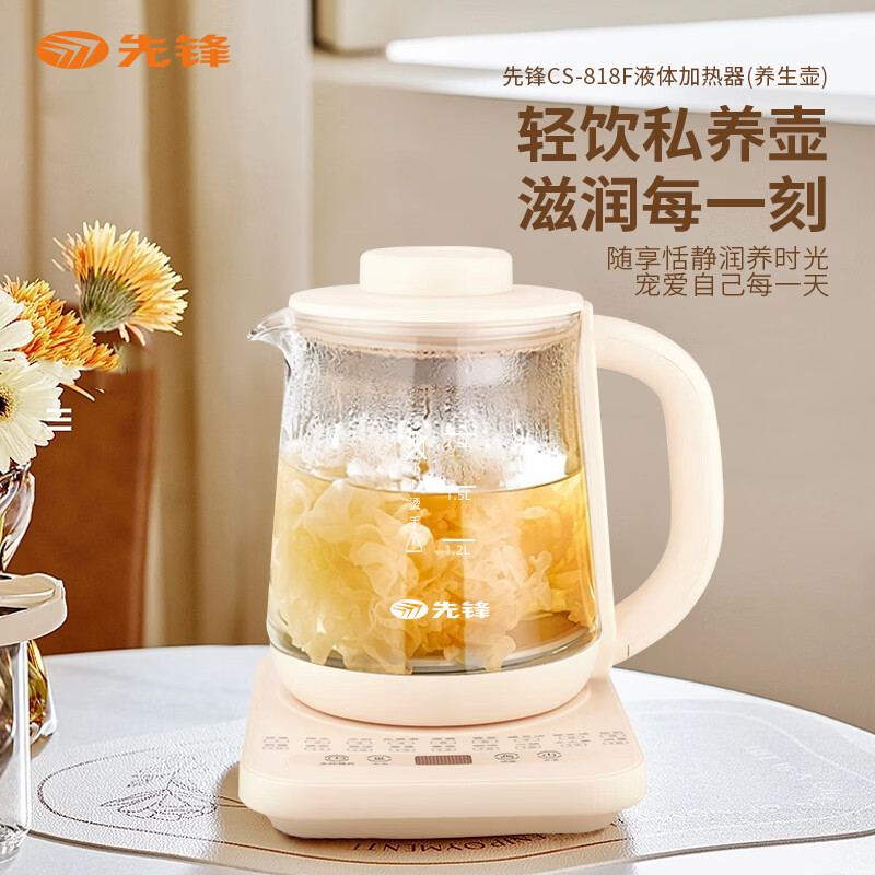 先锋 家用办公多功能养生壶液体加热器1.8L CS-818F