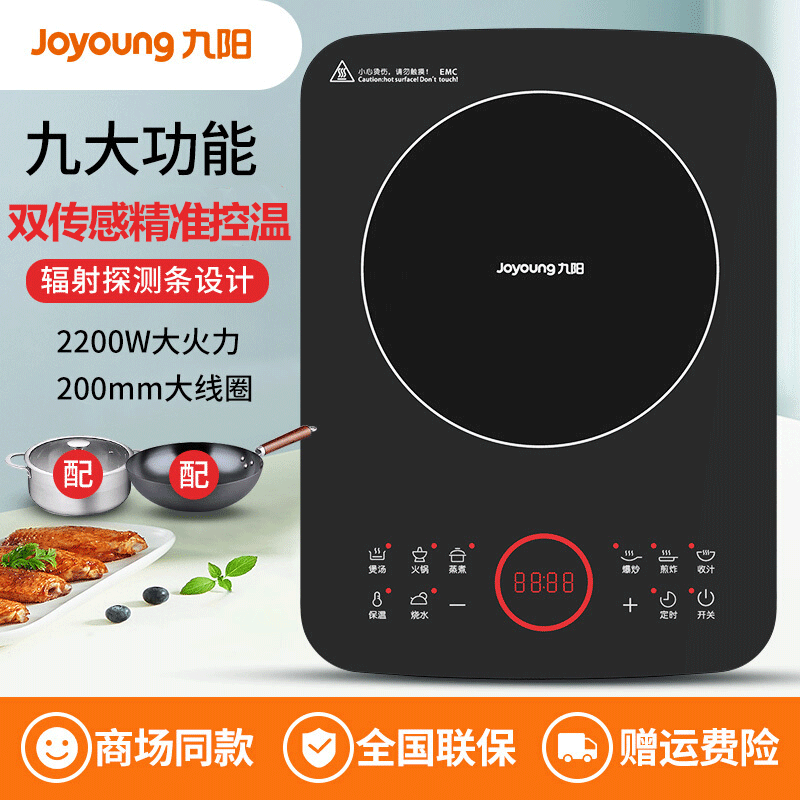 九阳 电磁炉 C22-F5