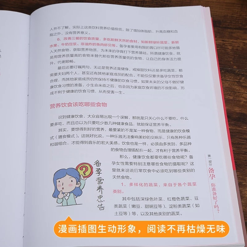 [醉染正版]范志红详解孕产妇饮食营养全书 孕妇营养三餐食谱坐月子饮食菜谱长胎不长肉十月怀胎养胎孕前孕期备孕营养知识书籍高清大图