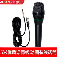 山水（SANSUI） 有线麦克风动圈话筒KTV家用卡拉OK专业舞台DJ音响设备会议培训演讲连功放音响电脑 黑色