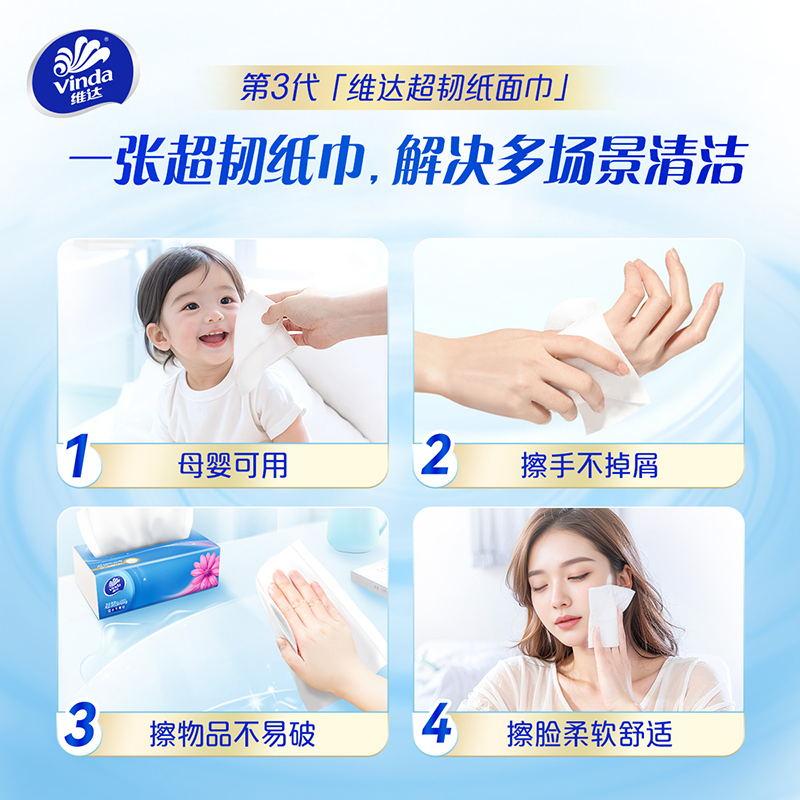 维达超韧抽纸3层M码100抽24包卫生纸 家用实惠装餐巾纸面巾纸卫生纸纸巾(整箱销售)(新旧包装交替发货)高清大图