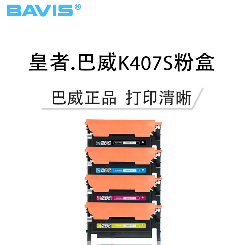 皇者.巴威(BAVIS)适合三星K407S墨粉盒CLP-325W CLP320打印机CLP326W硒鼓CLX3186墨盒