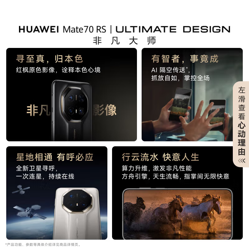 Mate70 RS 非凡大师 16GB+512GB 瑞红 超清影像 5700毫安电池 100W快充 昆仑玻璃屏 支持卫星通话 防尘防水全网通手机高清大图
