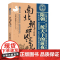 正版 南北朝那些事儿 肆 大儿事