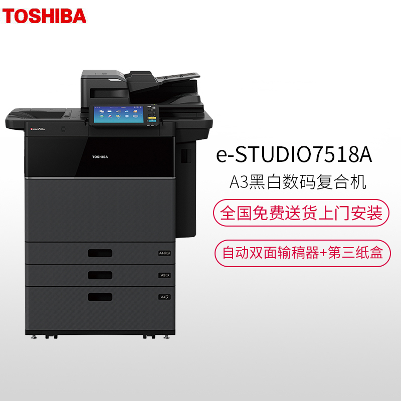 (HD)东芝(TOSHIBA) DP-5018A 多功能数码复印机 A3黑白激光双面打印复印扫描