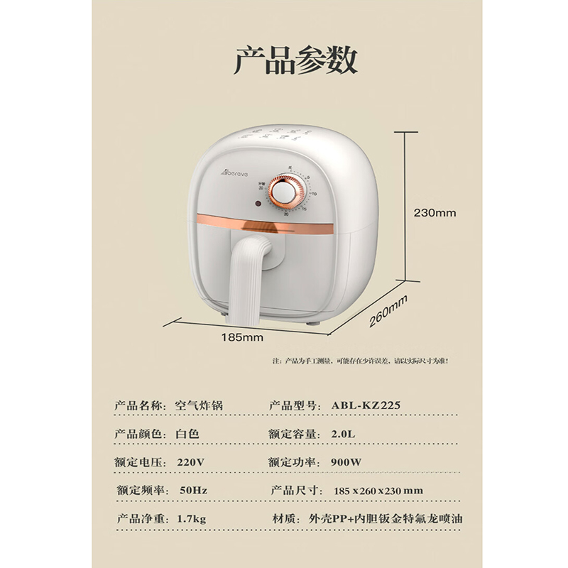 艾贝丽空气炸锅ABL-KZ225 白色高清大图