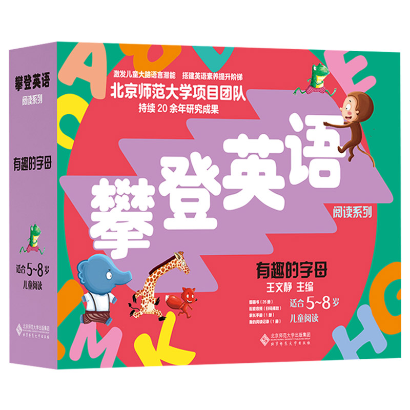 [正版]全26册攀登英语阅读系列·有趣的字母内附家长手册阅读记录适合5-8岁童书高清大图
