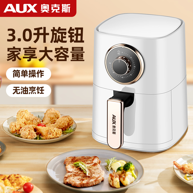 奥克斯空气炸锅家用新款特价多功能全自动大容量无油烹饪薯条1199M