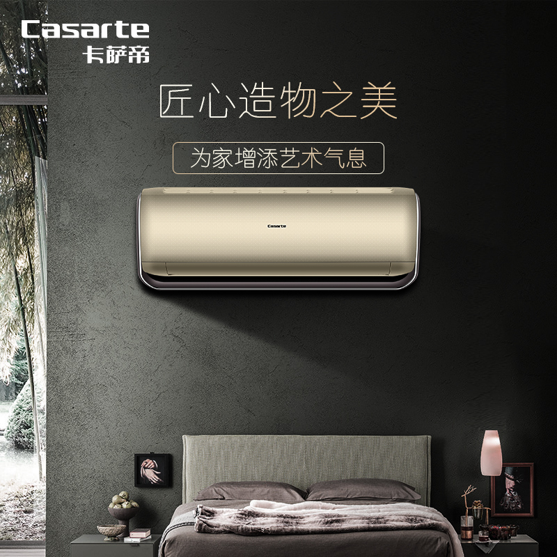 [轻奢空调]卡萨帝(Casarte)1.5匹 变频 CAS358UDA(A1)U1 1级能效 双涡流抑噪 挂机健康空调