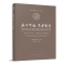 正版新书]亚洲价值 东方智慧——亚洲文明交流互鉴北京国际学术