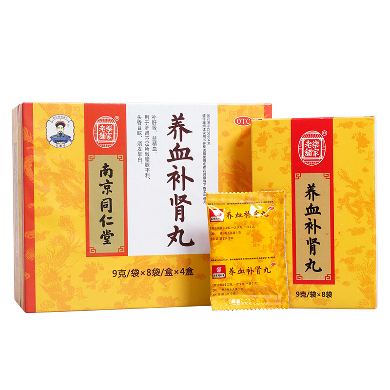 南京同仁堂 养血补肾丸 32袋*2盒+3盒 敖东安神补脑液 补肝肾益精血须发早白男女补肾虚中成药丸剂[健脾益肾类目]