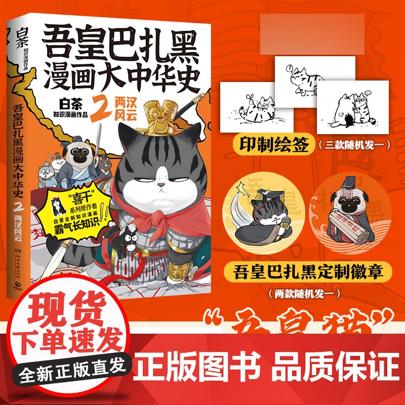 吾皇巴扎黑漫画大中华史2 印签版