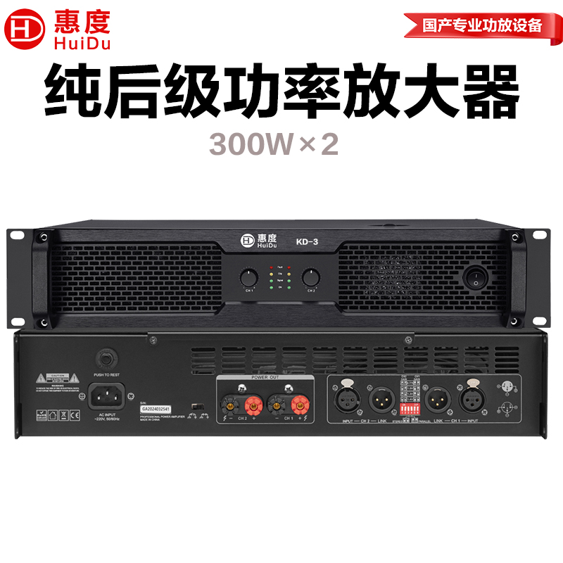 惠度(HuiDu)KD-3专业纯后级功放双通道大功率放大器定阻功放舞台演出会议演讲卡拉OK功放
