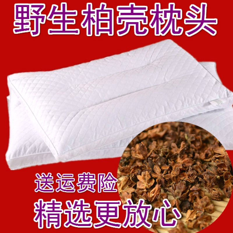 柏壳睡眠枕头成人单人失眠白少白头侧柏子壳枕芯硬药枕(请先与客服确认再)