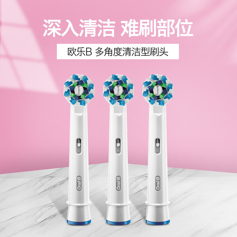 【交叉刷毛】德国博朗（BRAUN）EB50-3亮白电动牙刷头 D12 D16 D20 D34 D36适用 3个装