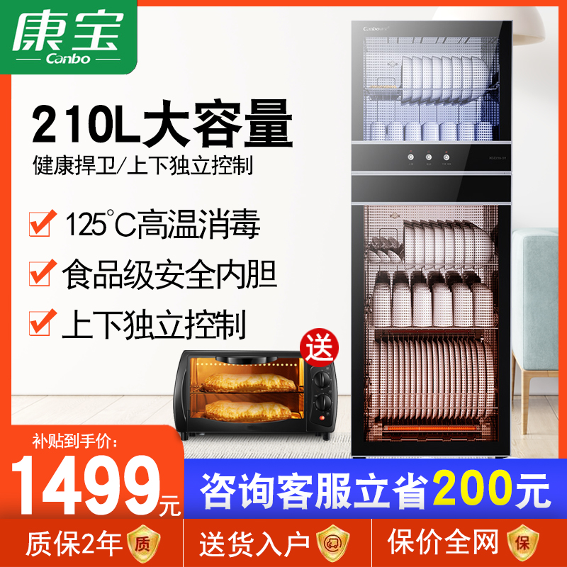 Canbo/康宝 XDZ210-D1 消毒柜 家用 商用小型 立式不锈钢双门 厨房碗柜 XDZ210-D1(210L)