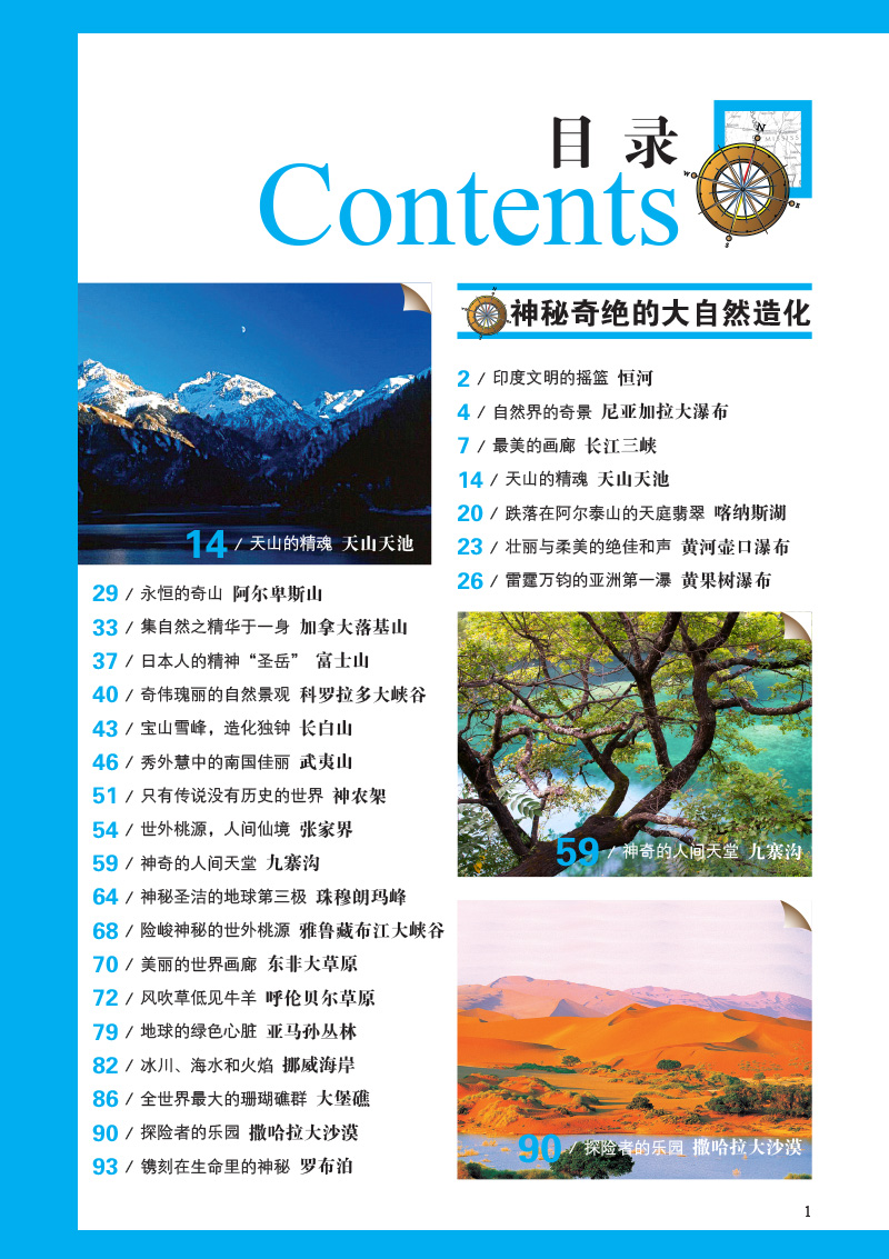 [正版] 人一生要去的100个地方 彩图文版精装 旅行指南书籍自然文化景观 中国景点旅游指南国内旅游书籍 世界旅游景高清大图