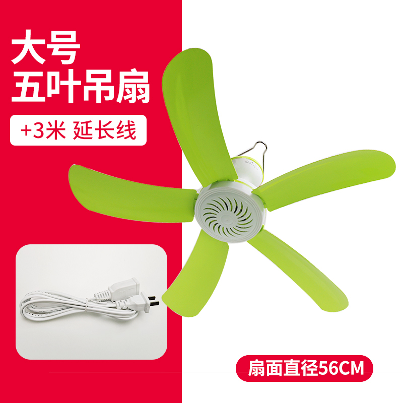 小吊扇小型微风扇宿舍学生吊扇蚊帐床上 电风扇家用大风力 大号五叶+3米延长线