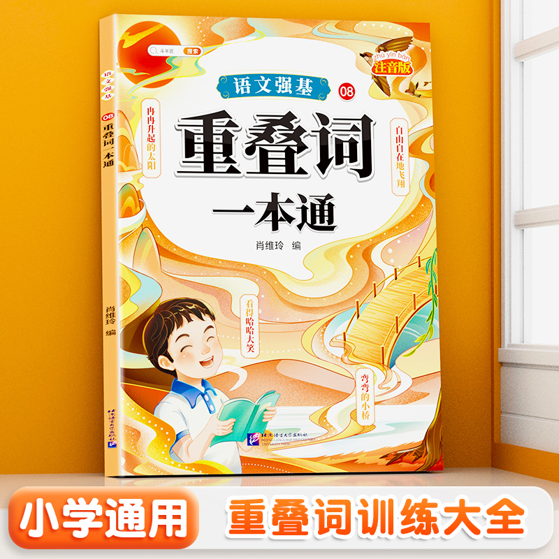 [3册]重叠词+成语+近反义训练大全 小学通用 [正版]斗半匠小学语文重叠词训练大全aabb abab abb式四字词语
