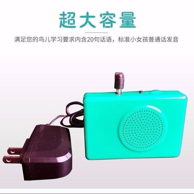 鸟用学习机玄凤鹦鹉学说鹩哥八哥教学说话鹦鹉复读机学语机鸟用品 普通款单独学习机