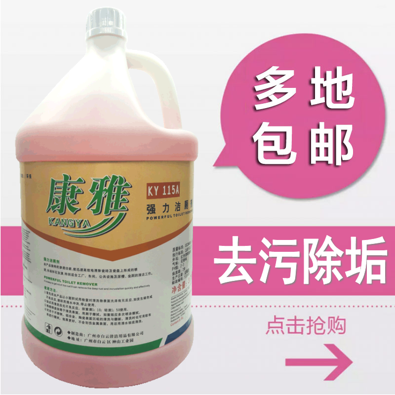 康雅强力洁厕剂大桶装去污除垢马桶厕所洁厕液洁厕灵参数