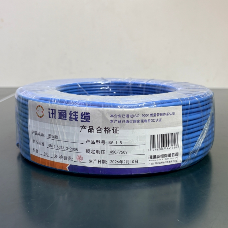 三信 塑铜线450/750V BV1.5 卷