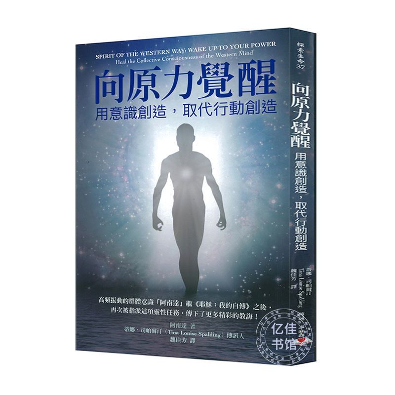 向原力觉醒用意识创造取代行动创造阿南达 亿佳书馆批发 书本书籍 向原力觉醒