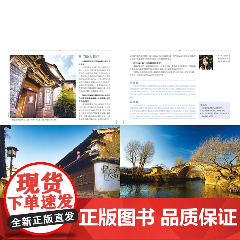 50中国小镇 孤独星球Lonely Planet旅行指南 从喜马拉雅到东海 从林海雪原到阳光岛屿 精致小巧宁静传统 深高清大图