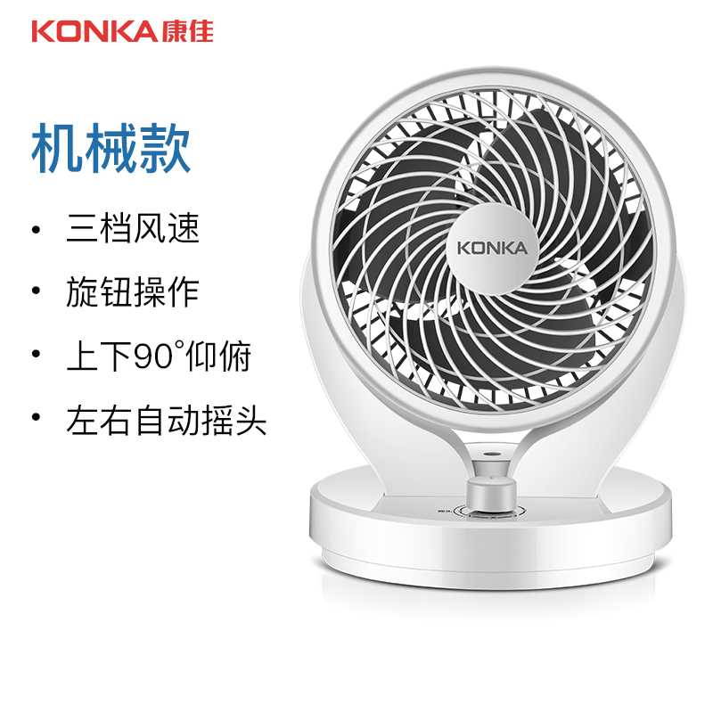 康佳(KONKA)机械循环扇(6寸)KF-XH001!