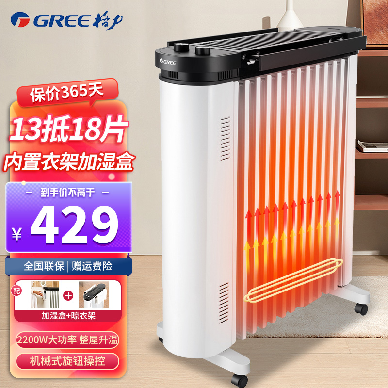 格力(GREE)取暖器NDY20-S6022电暖器13折边汀片3D立体升温加湿干衣双U管发热电油汀暖风机烤火炉