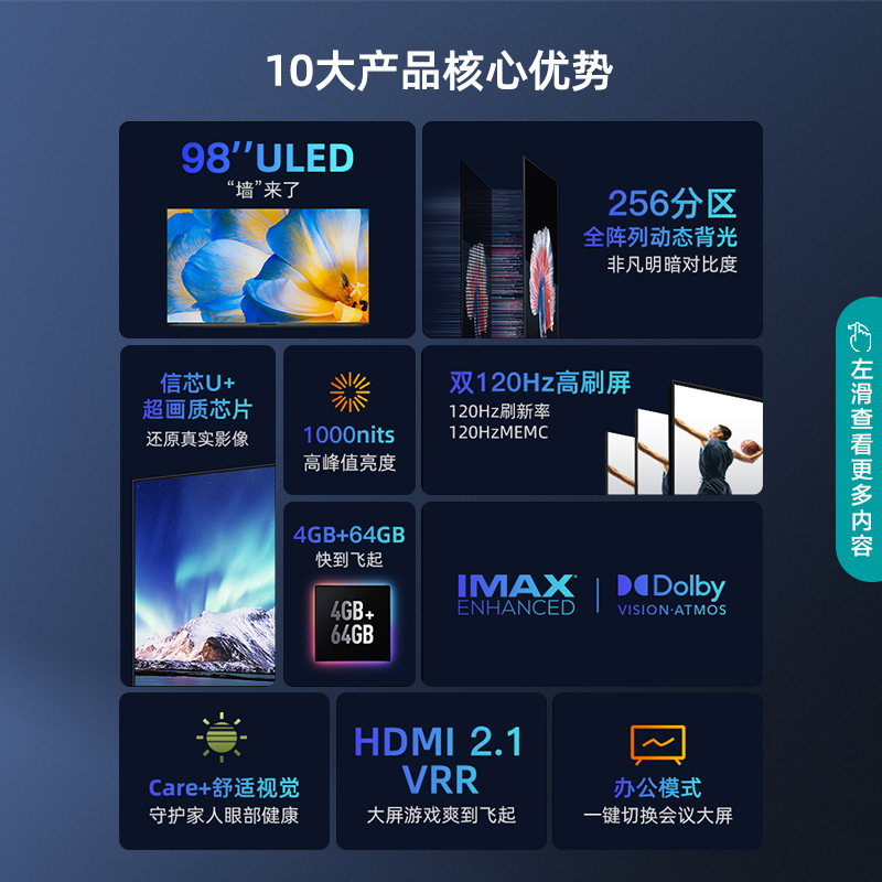 海信(Hisense)自营 海信ULED超音画巨幕电视 98英寸 256分区 双120Hz疾速屏 98E7G-PRO