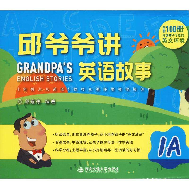 【M】邱爷爷讲英语故事 1A(15册)-9787569311389