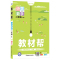 数学 2021秋小学教材帮二年级数学上册BSD北师大版小学数学二年级上北师大小学同步教辅