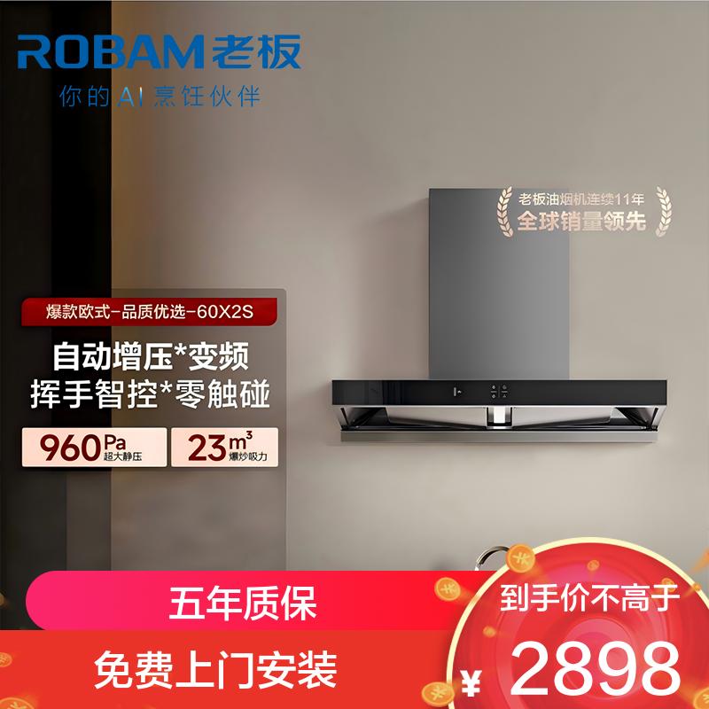 老板(ROBAM)烟灶套餐 60X2S+30B5X