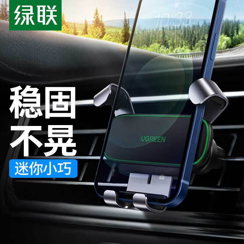 绿联车载手机支架汽车出风口专用三角重力联动锁紧导航支架汽车用品 黑色LP319(80872)