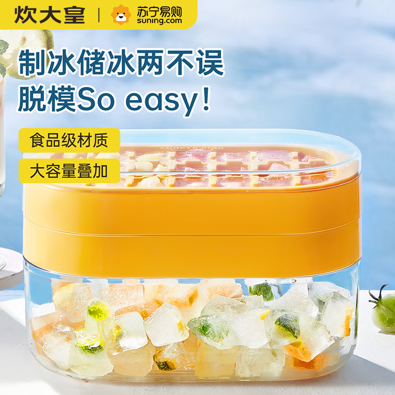 炊大皇冻冰块模具家用食用冰箱按压式自制冰格储存盒模型储冰神器