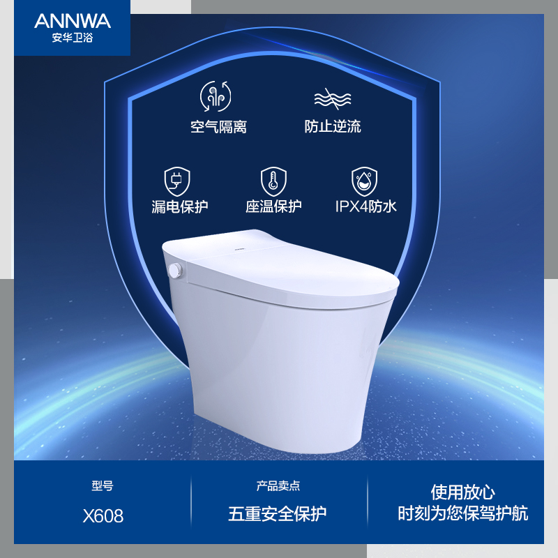 安华轻智能马桶全自动家用自动冲水妇洗自洁坐便器X608/X607/W9A高清大图