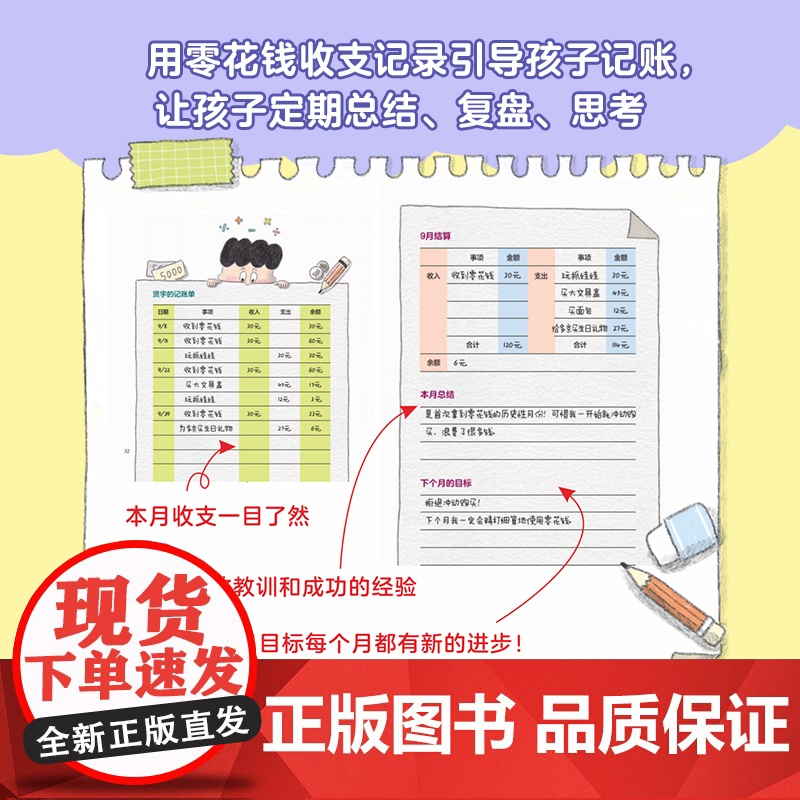 零花钱就该这样花 全2册 财商 消费启蒙 花钱 经济 科普漫画 北京科学技术高清大图