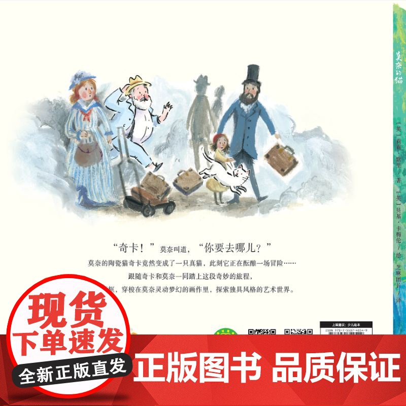 莫奈的猫 点读版 艺术启蒙 美育绘本 名人故事绘画绘本 (英)莉莉·默里/著;(英)贝基·卡梅伦/绘 儿童3-6岁课外早高清大图