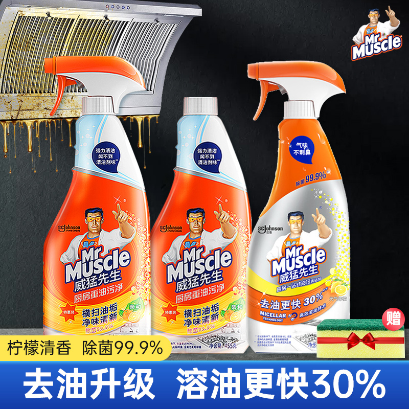 威猛先生厨房重油污净强力去除油垢家用抽油烟机清洗剂官方旗舰店