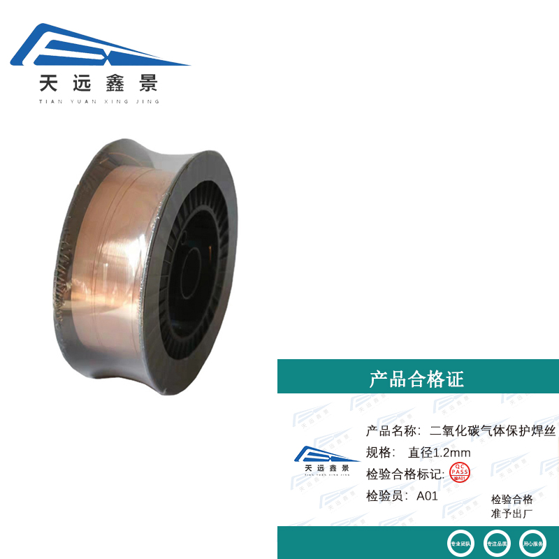 天远鑫景二氧化碳气体保护焊丝直径1.2mm公斤 直径1.2mm